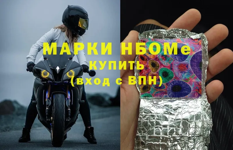 Марки NBOMe 1,8мг  Белоярский 